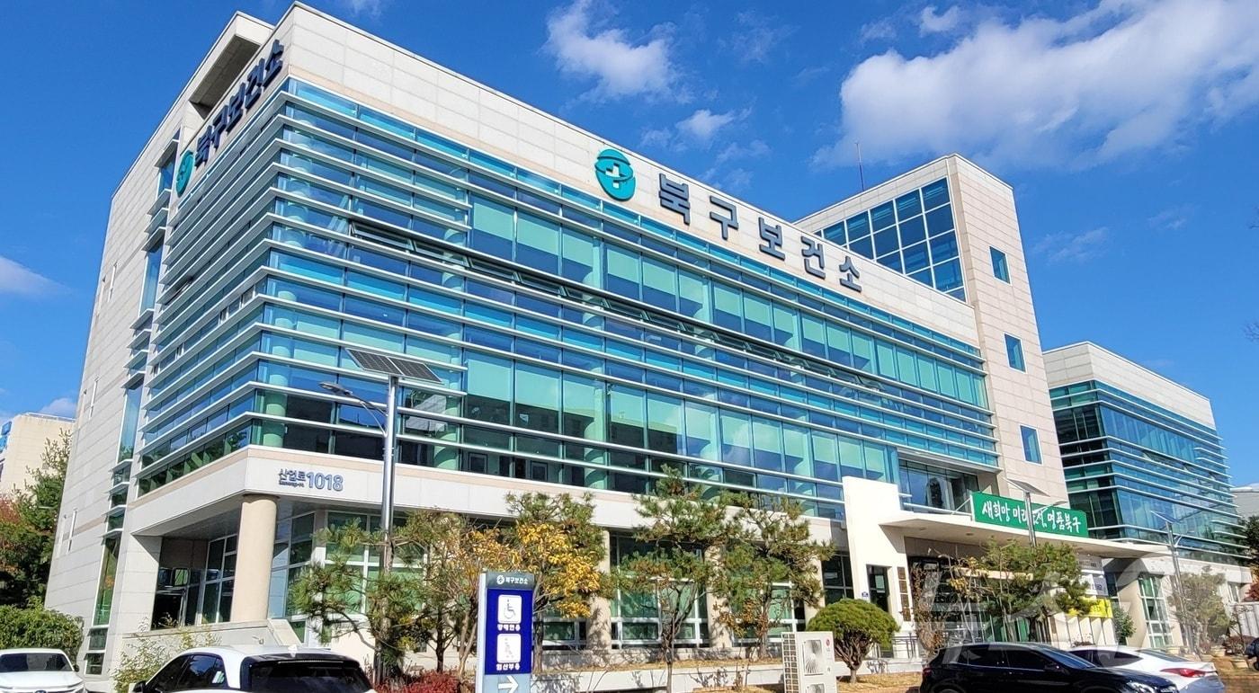 울산 북구보건소 전경.(울산 북구 제공.재판매 및 DB 금지) /뉴스1