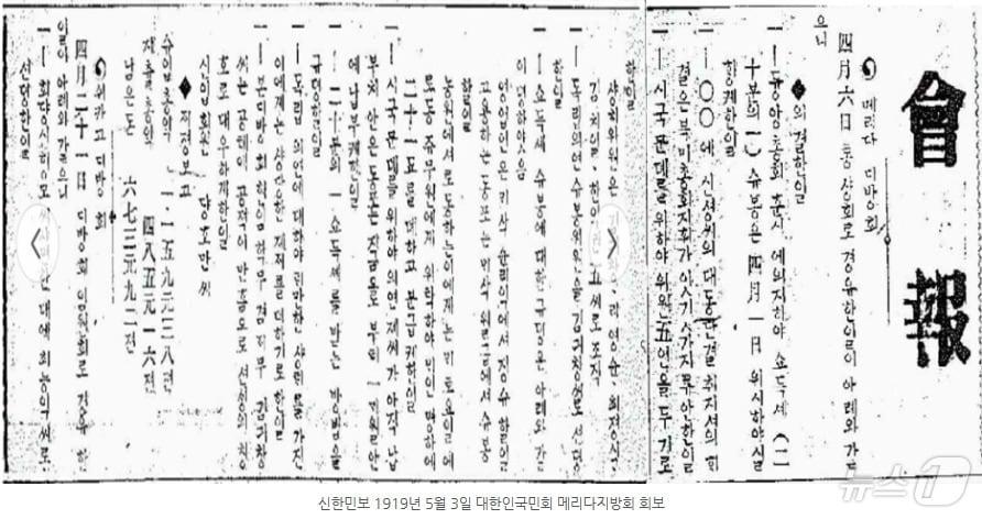 본문 이미지 - 1991년 5월 3일 신한민보에 실린 대한인국민회 멕시코 메리다지방회의 회보.&#40;전남대 제공. 재배포 및 DB 금지&#41;2025.2.27./뉴스1