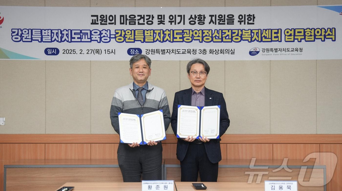 강원도교육청, 강원도광역정신건강복지센터와 교원의 마음건강 및 위기 상황 지원 업무협약.&#40;도교육청 제공, 재판매 및 DB금지&#41;