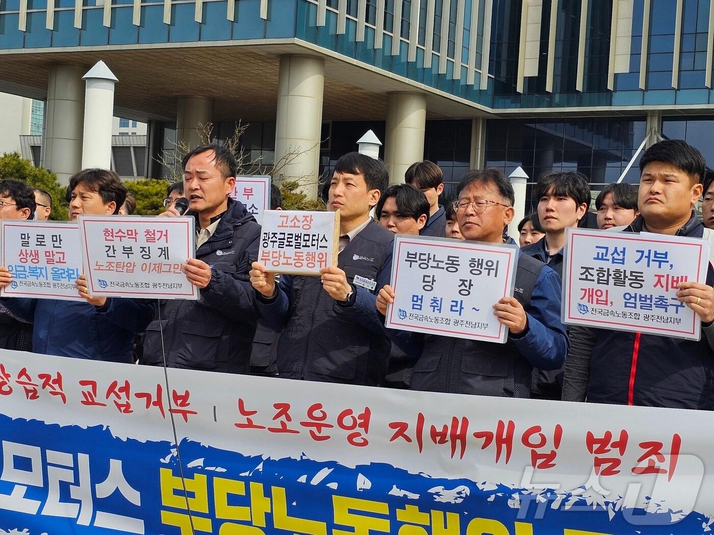 본문 이미지 - 27일 오후 전국금속노동조합 광주전남지부가 광주 북구 광주지방고용노동청 앞에서 광주글로벌모터스 부당노동행위를 고소하는 기자회견을 열고 있다. &#40;금속노조 제공. 재판매 및 DB금지&#41;2025.2.27/뉴스1 