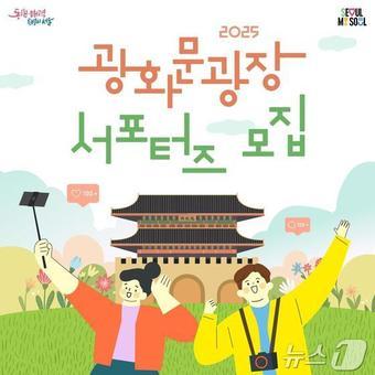 본문 이미지 - 광화문광장 서포터즈 모집.