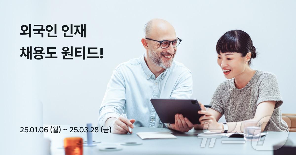 본문 이미지 - 원티드랩, 외국인 채용 희망 기업 지원 프로모션 진행&#40;원티드랩 제공&#41;