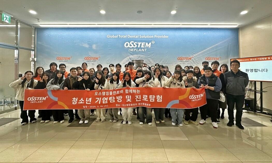 본문 이미지 - (오스템임플란트 제공)