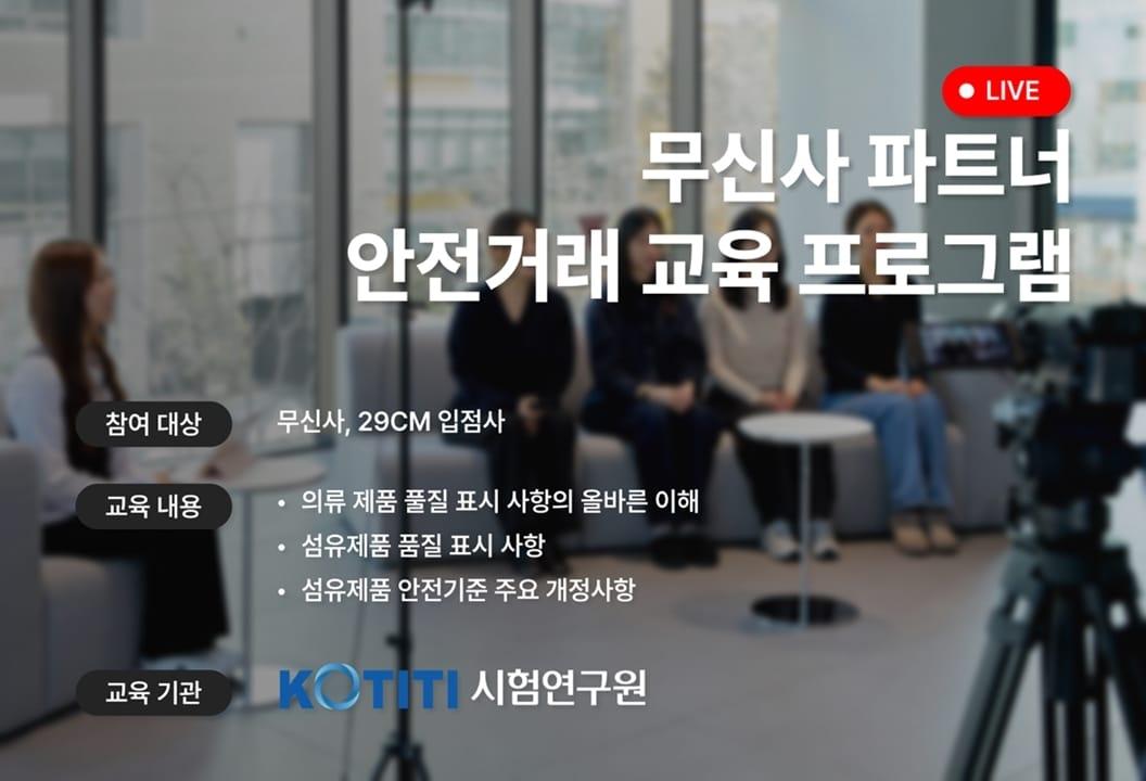본문 이미지 - 무신사는 27일 팀무신사 운영 플랫폼에 입점된 브랜드를 대상으로 온라인 생중계를 통한 외부 강사 초청 교육을 진행했다.(무신사제공)