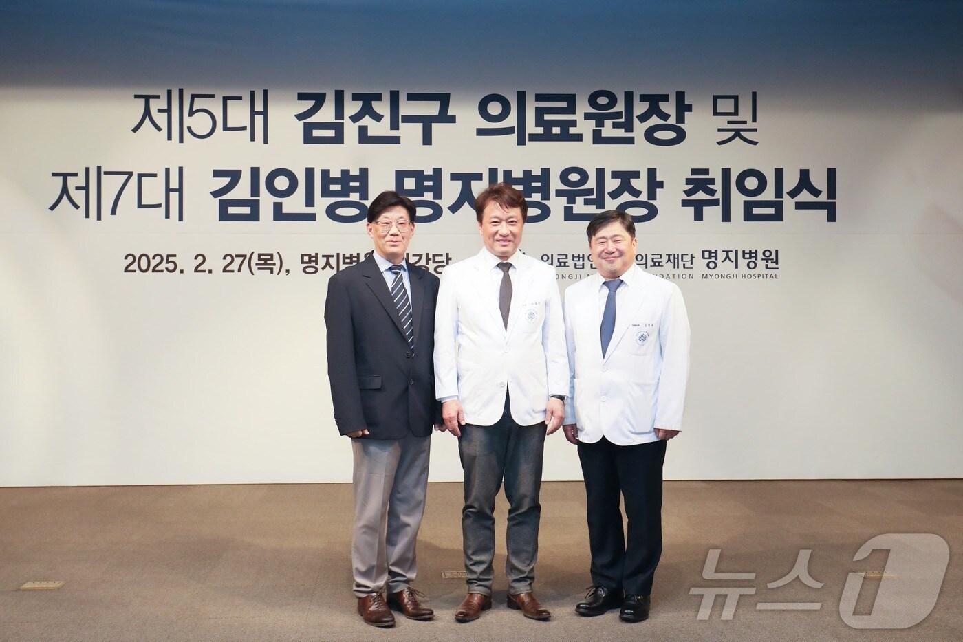 김인병 명지병원장, 이왕준 명지의료재단 이사장, 김진구 명지의료재단 의료원장(왼쪽부터)(명지의료재단 제공)