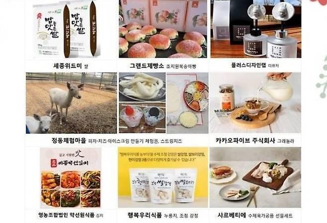 본문 이미지 - 세종시 고향사랑기부제 추가 답례품 목록. (세종시 제공. 재판매 및 DB 금지)