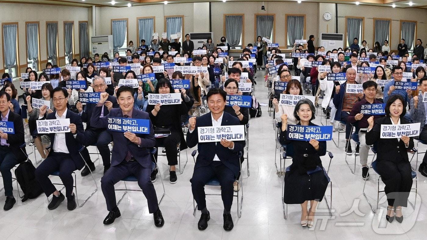 지난해 10월, 부천시 오정구청 대강당에서 열린 ‘부천 과학고 설립 추진을 위한 시민설명회’에서 시민들이 손피켓을 들고 과학고 유치를 기원하고 있다.(부천시 제공) / 뉴스1