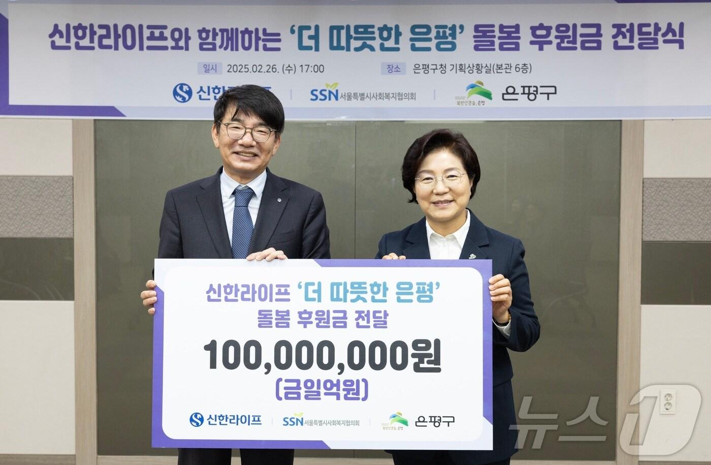 지난 26일 서울 은평구청에서 열린 돌봄사업 후원금 전달식에서 이영종 신한라이프 사장(왼쪽)과 김미경 은평구청장이 기념 촬영을 하고 있다/사진제공=신한라이프