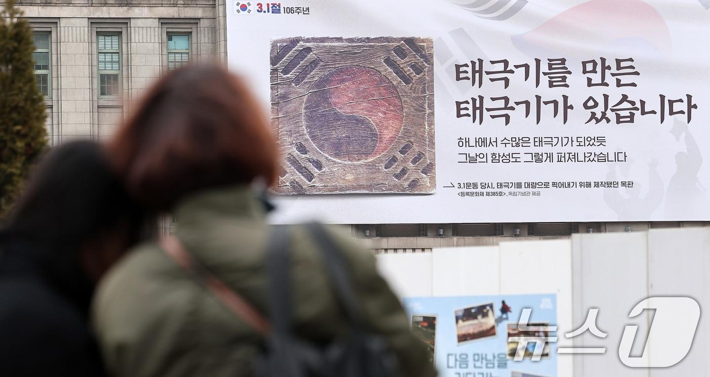 제106주년 3·1절을 하루 앞둔 서울 중구 서울도서관 꿈새김판에 3.1 운동 당시 태극기를 대량으로 찍어내기 위해 제작했던 태극기 목판을 알리는 현수막이 걸려 있다. 2025.2.28/뉴스1 ⓒ News1 김성진 기자