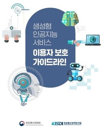 본문 이미지 - (방송통신위원회 제공)