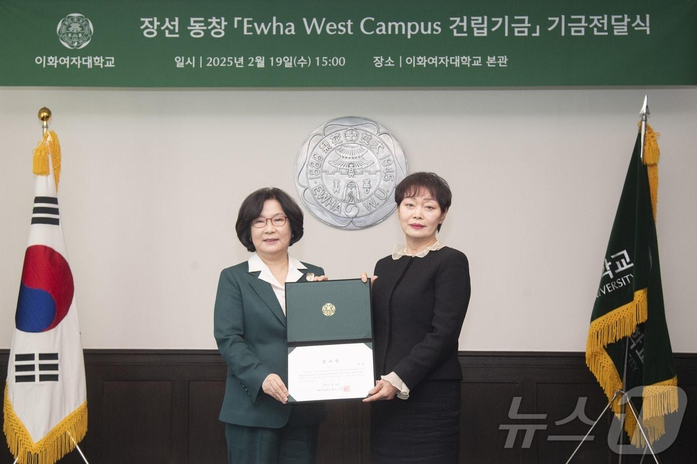 좌측부터 이향숙 이화여대 총장, 장선 인춘재단 이사장. (이화여대 제공)