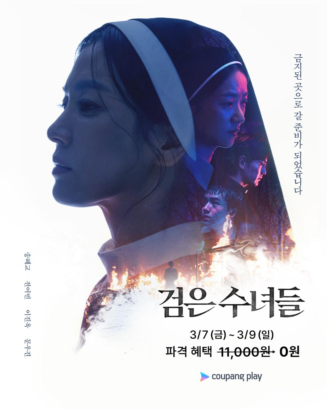 본문 이미지 - (쿠팡플레이 제공)