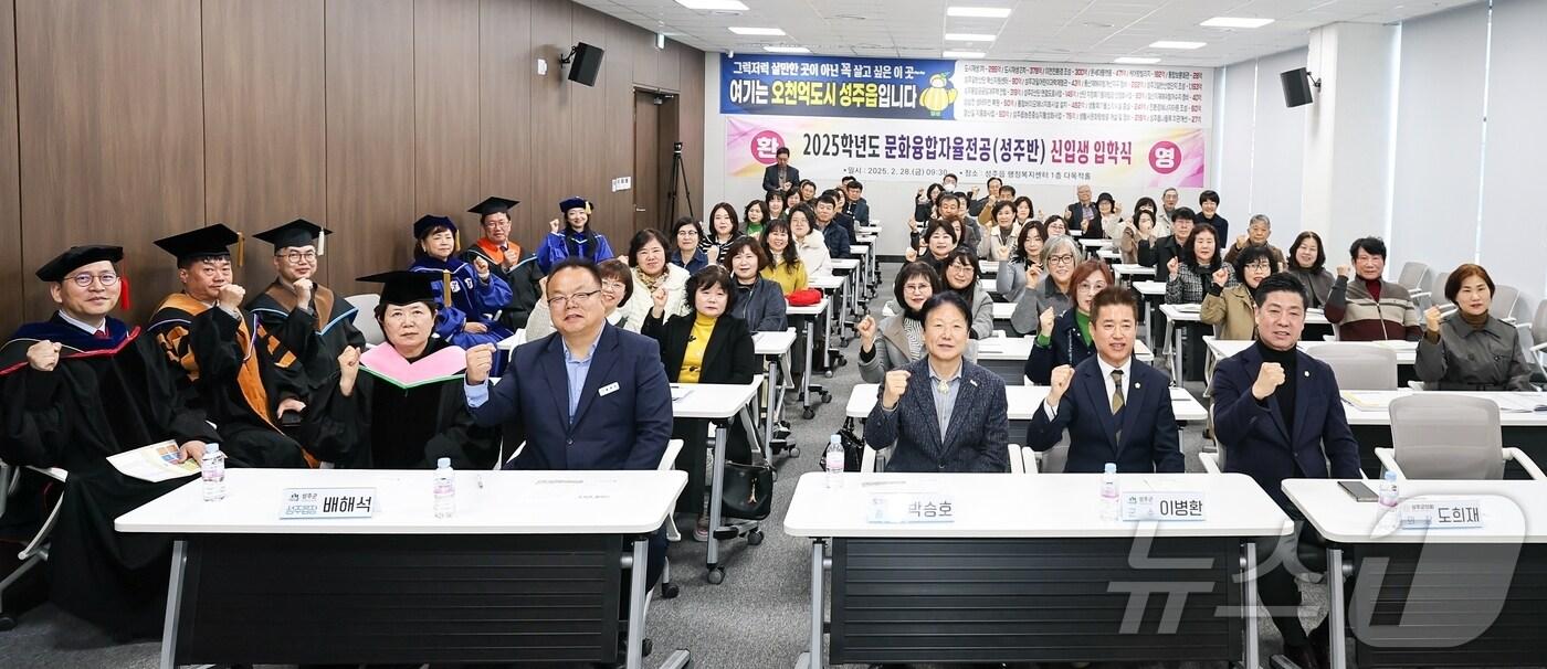 28일 열린 계명문화대 문화융합 자율전공학과 성주반 입학식에서 이병호나 성주군수와 학생들이 화이팅을 외치고 있다. &#40;성주군 제공. 재판매 및 DB금지&#41; 2025.2.28/뉴스1