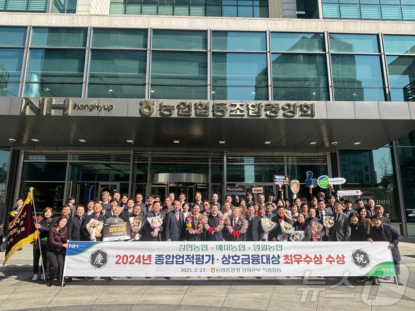 본문 이미지 - 지난 27일 농협중앙회 본관 대강당에서 열린 2024년도 우수 농·축협 시상식에서 양양 강현농협과 정선 예미농협이 종합업적평가 최우수상을 받았다.(농협 강원본부 제공. 재판매 및 DB금지)/뉴스1