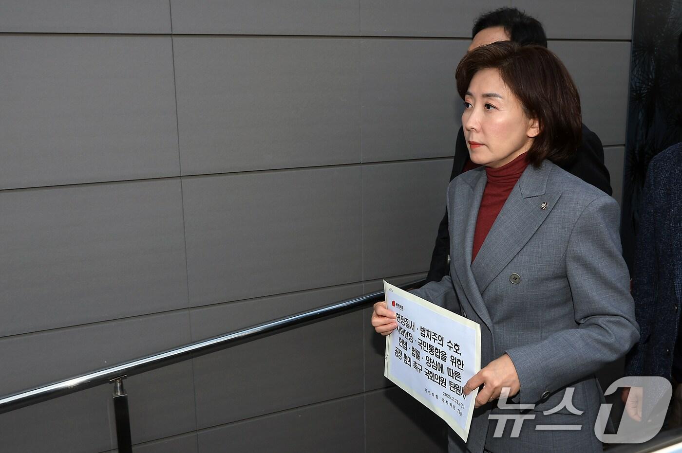국민의힘 나경원, 김석기 의원 등이 지난 2월 28일 오후 서울 종로구 재동 헌법재판소 별관으로 헌정질서·법치주의 수호, 사회안정·국민통합을 위한 헌법·법률·양심에 따른 공정 평의 촉구 국민의힘 국회의원 76인 탄원서 제출을 위해 이동하고 있다. 2025.2.28/뉴스1 ⓒ News1 박정호 기자
