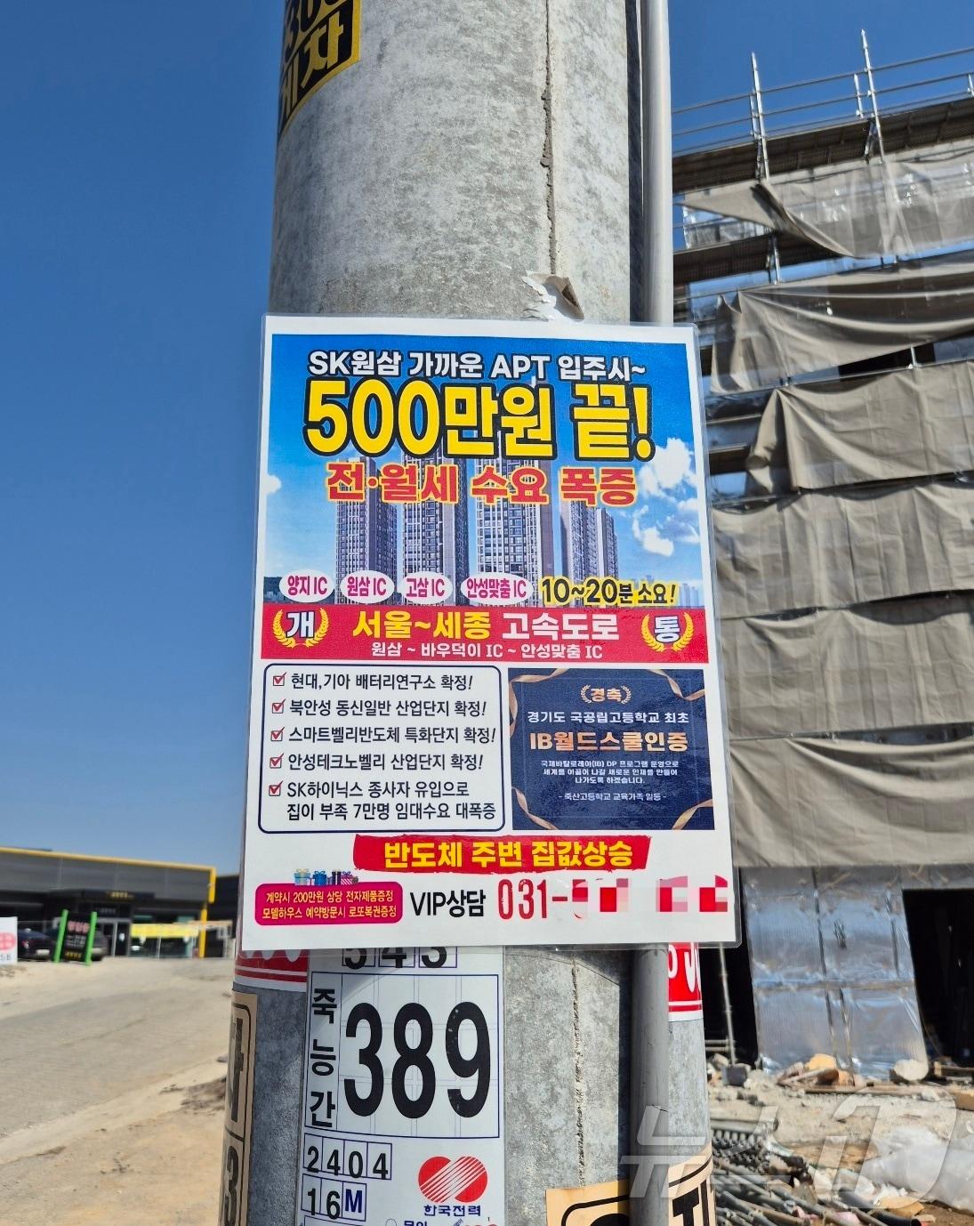 본문 이미지 - 용인 반도체 클러스터 조성 현장 인근에 붙은 부동산 광고물. 2025.2.27/뉴스1 최동현 기자