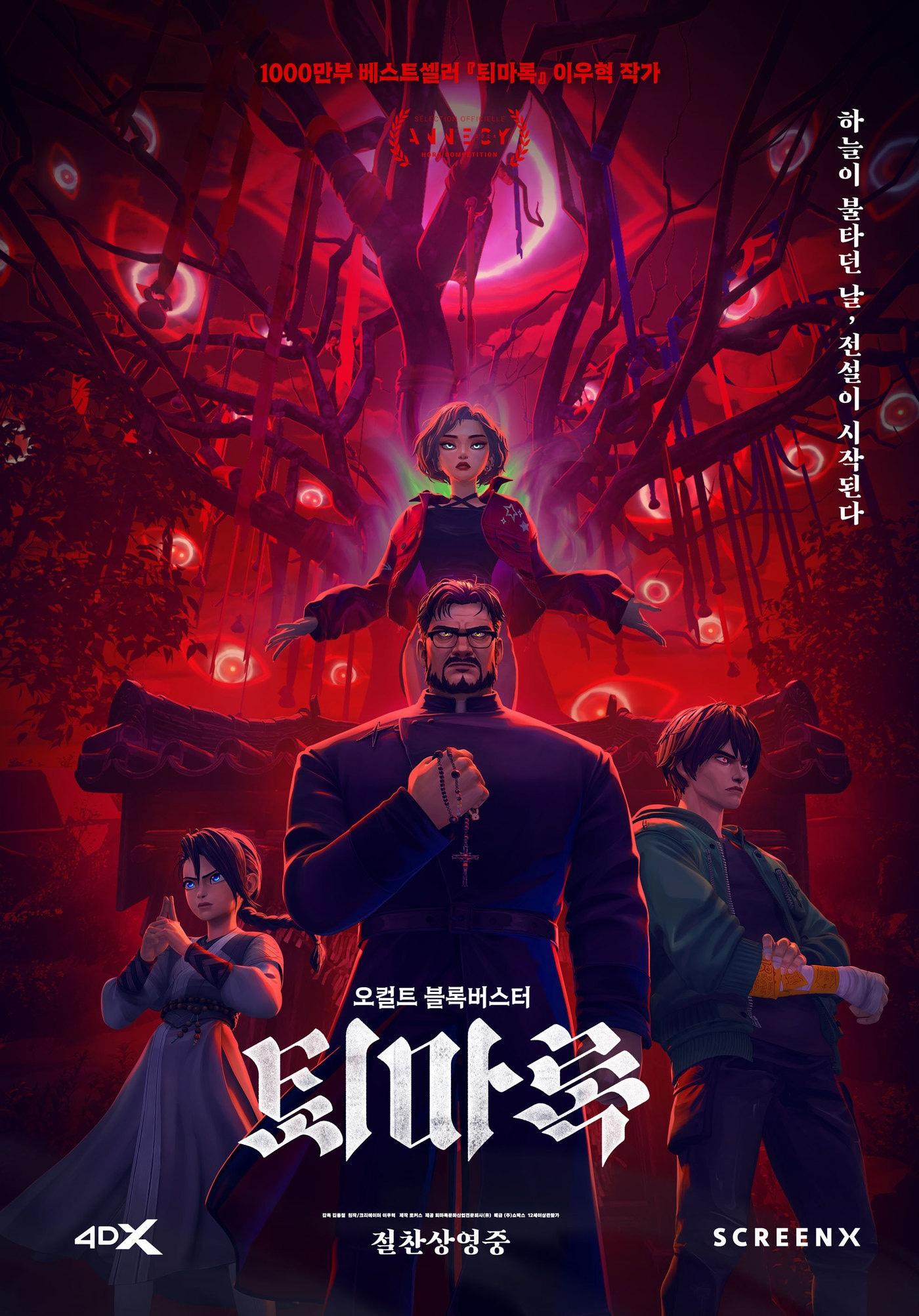 본문 이미지 - '퇴마록'