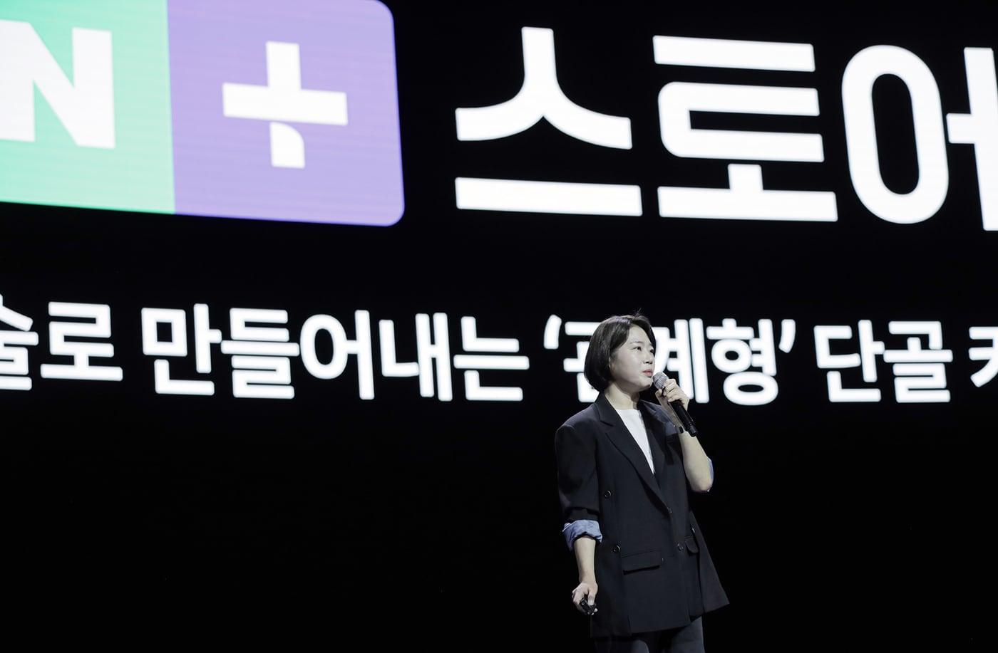 이윤숙 네이버 쇼핑 사업 부문장 &#40;네이버 제공&#41; 2024.11.11/뉴스1