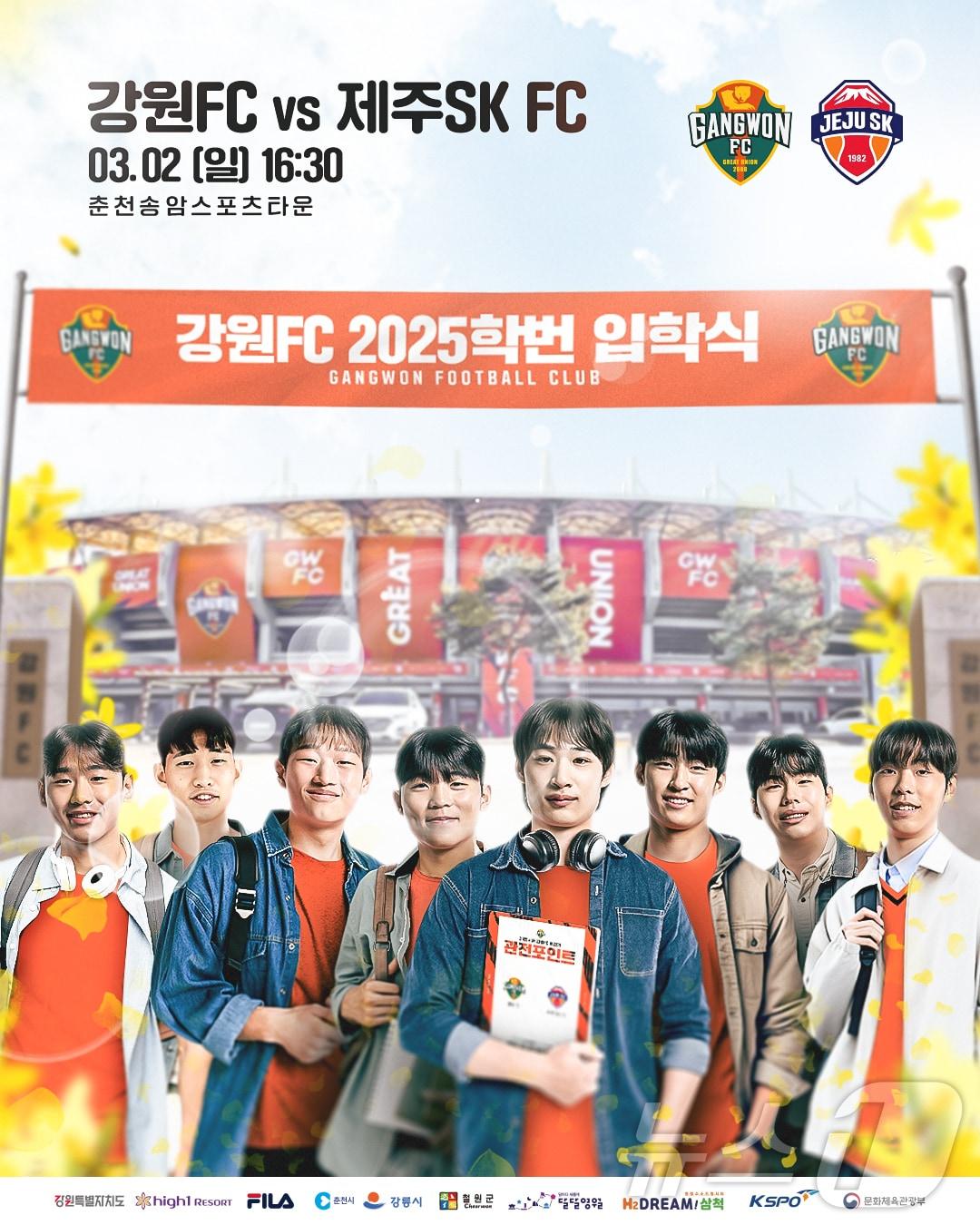 본문 이미지 - 강원FC, 제주유나이티드와 3월 2일 춘천 홈경기 포스터.(강원FC 제공, 재판매 및 DB금지)