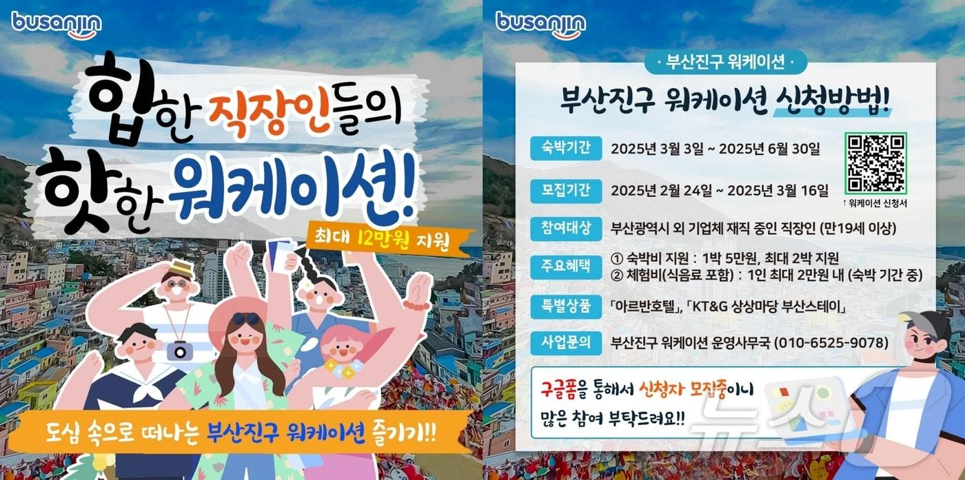 본문 이미지 - 부산 부산진구 워케이션 사업 안내 포스터.(부산진구 제공. 재판매 및 DB 금지)