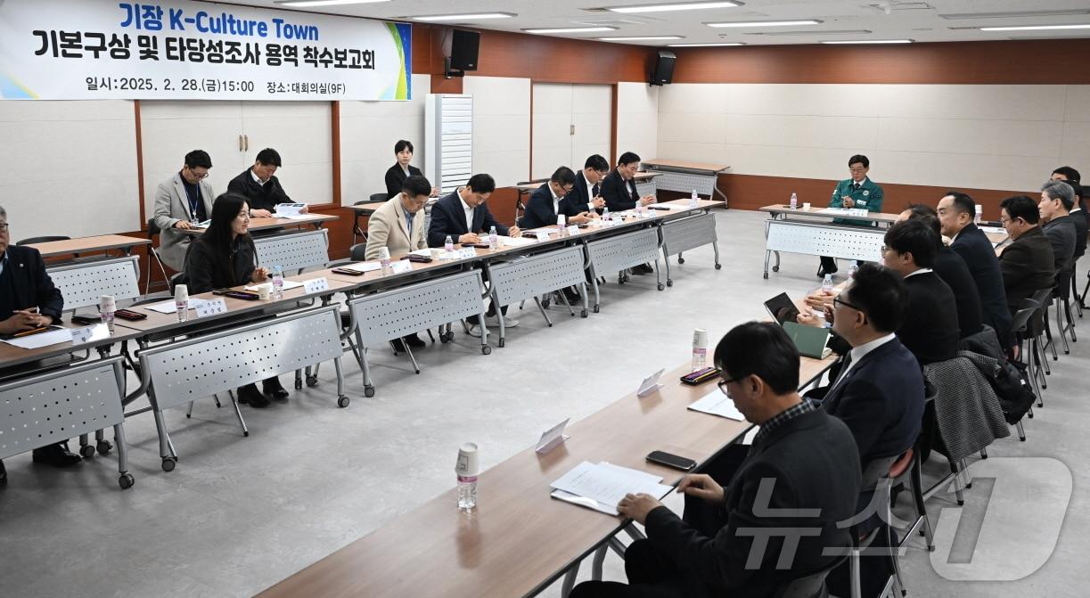 본문 이미지 - 28일 기장 K-Culture Town 조성 기본구상 및 타당성조사 용역 착수 보고회가 진행되고 있다.(기장군청 제공. 재판매 및 DB 금지)