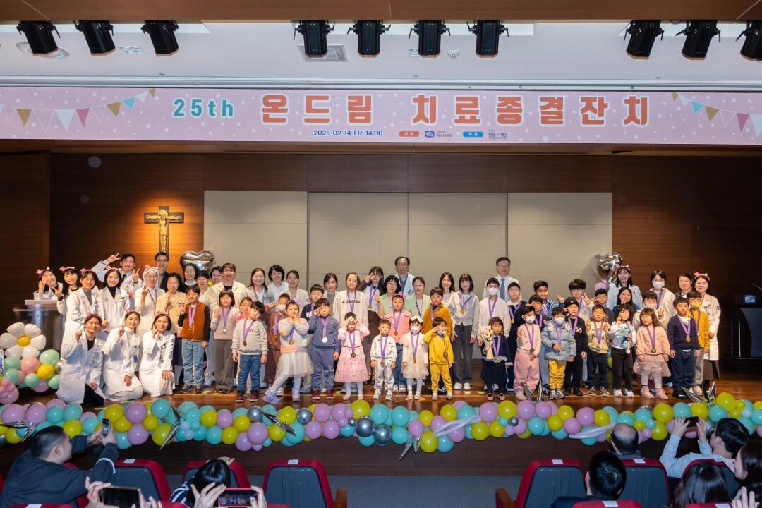 본문 이미지 - 지난 14일 가톨릭대 서울성모병원이 개최한 '제25회 온드림 치료종결잔치'.(서울성모병원 제공)