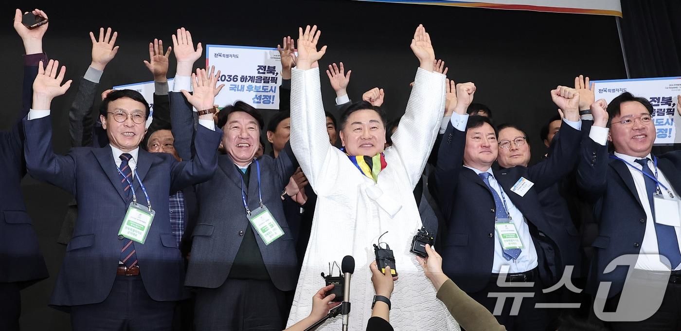 지난 2월28일 열린 대한체육회 대의원총회에서 2036년 하계올림픽대회 유치 후보 도시에 전북이 선정된 직후 김관영 도지사 등 관계자들이 만세를 하고 있다.2025.2.28/뉴스1 ⓒ News1 김성진 기자