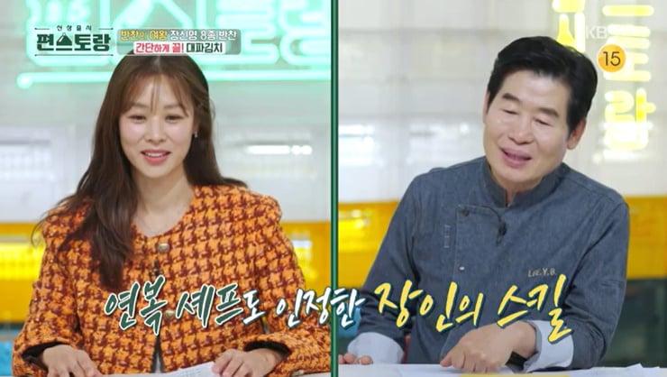 본문 이미지 - KBS 2TV '신상출시 편스토랑' 캡처