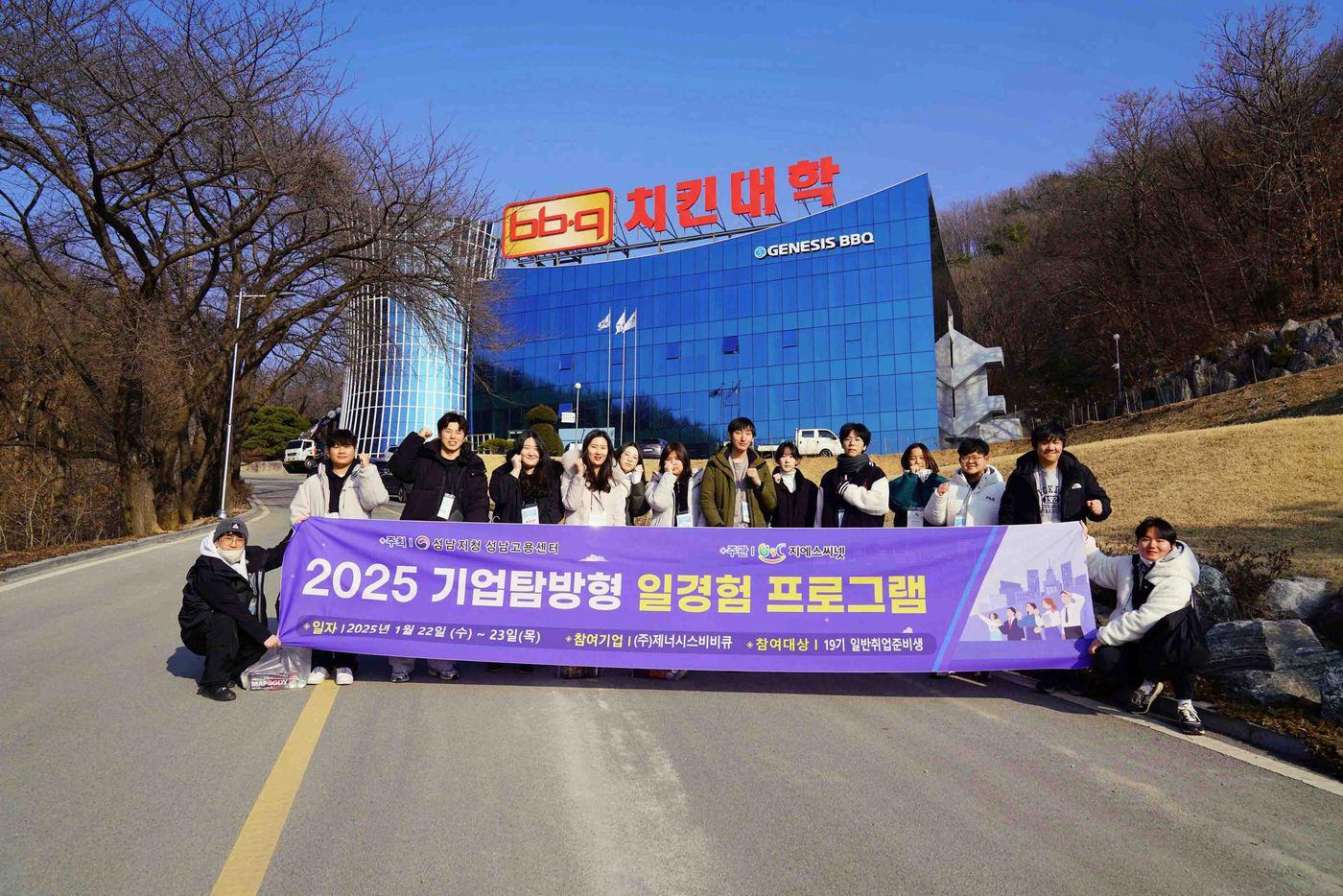 BBQ가 최근 경기 성남 지역 청년들을 대상으로 진행한 '일자리 경험 창업캠프'에서 참여자들이 기념 촬영을 하는 모습(BBQ 제공).