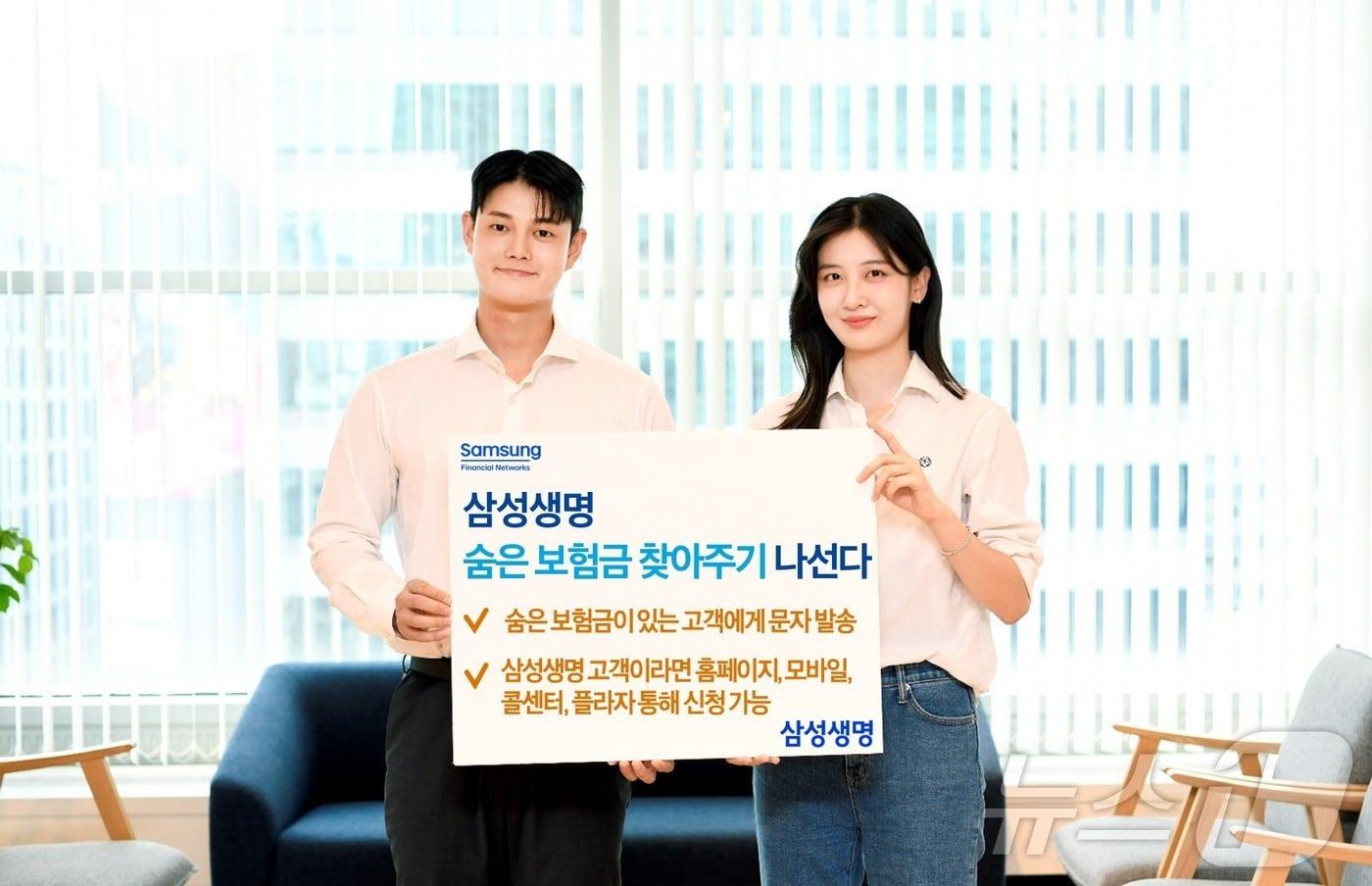 삼성생명, 숨은 보험금 찾아주기 나선다/사진제공=삼성생명