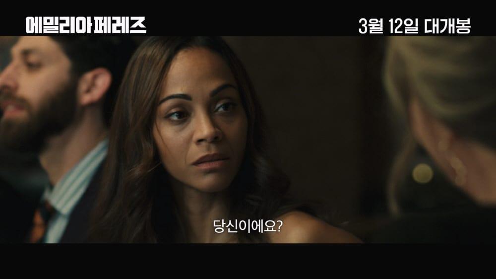 본문 이미지 - '에밀리아 페레즈' 예고편 캡처