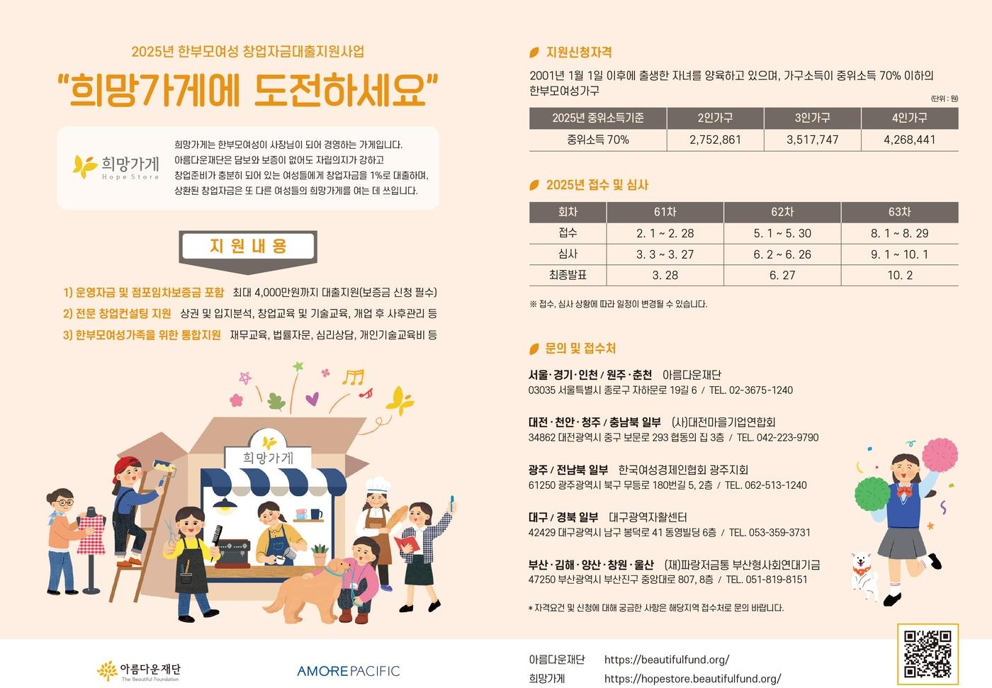 모집 포스터.(아모레퍼시픽제공)