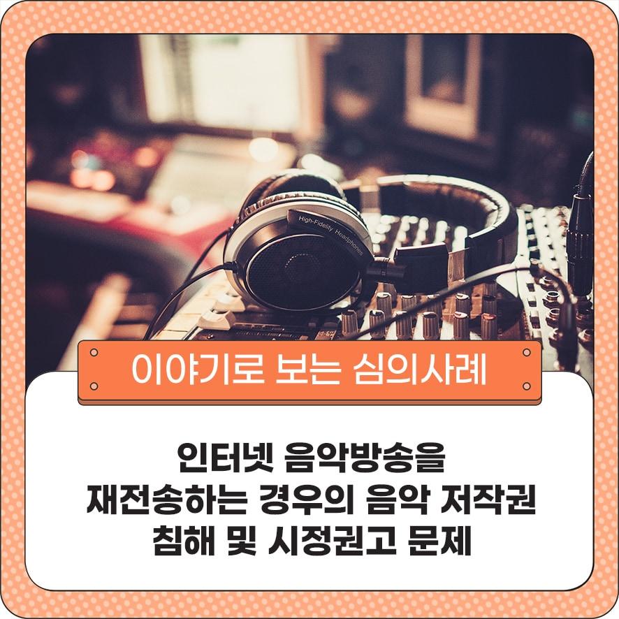 본문 이미지 - 이야기로 보는 심의 사례