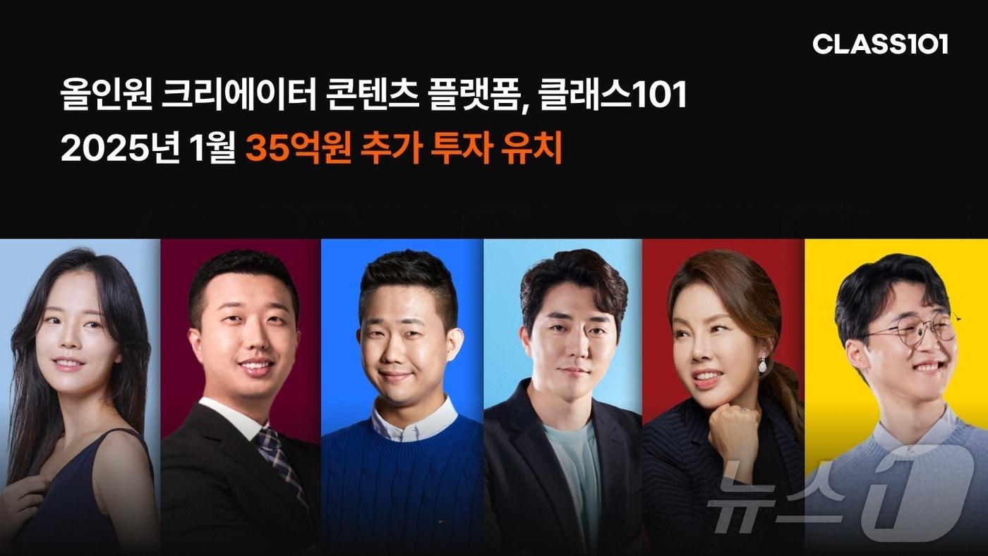 클래스101, 미국 스트롱벤처스서 35억 원 투자 유치(클래스101 제공)