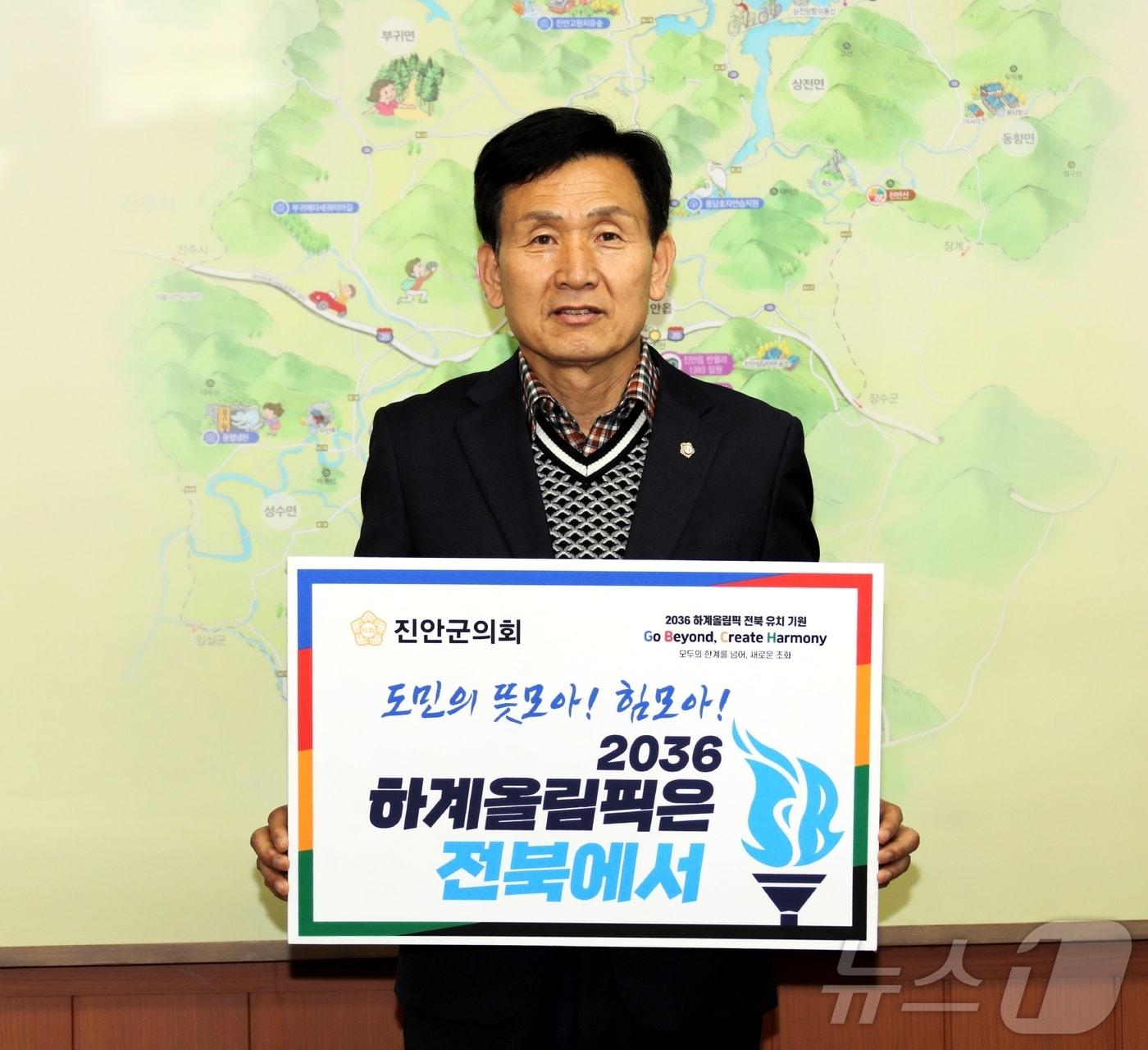 본문 이미지 - 동창옥 전북자치도 진안군의장이 ‘GBCH 챌린지’에 동참하며 2036년 하계올림픽 유치에 적극적인 협력을 약속했다.(의회제공)2025.2.3/뉴스1