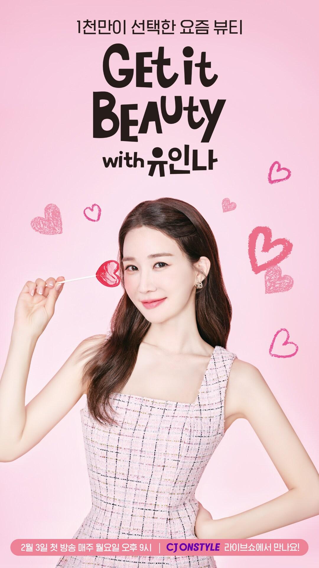 본문 이미지 - 겟잇뷰티 포스터. (CJ온스타일 제공). 