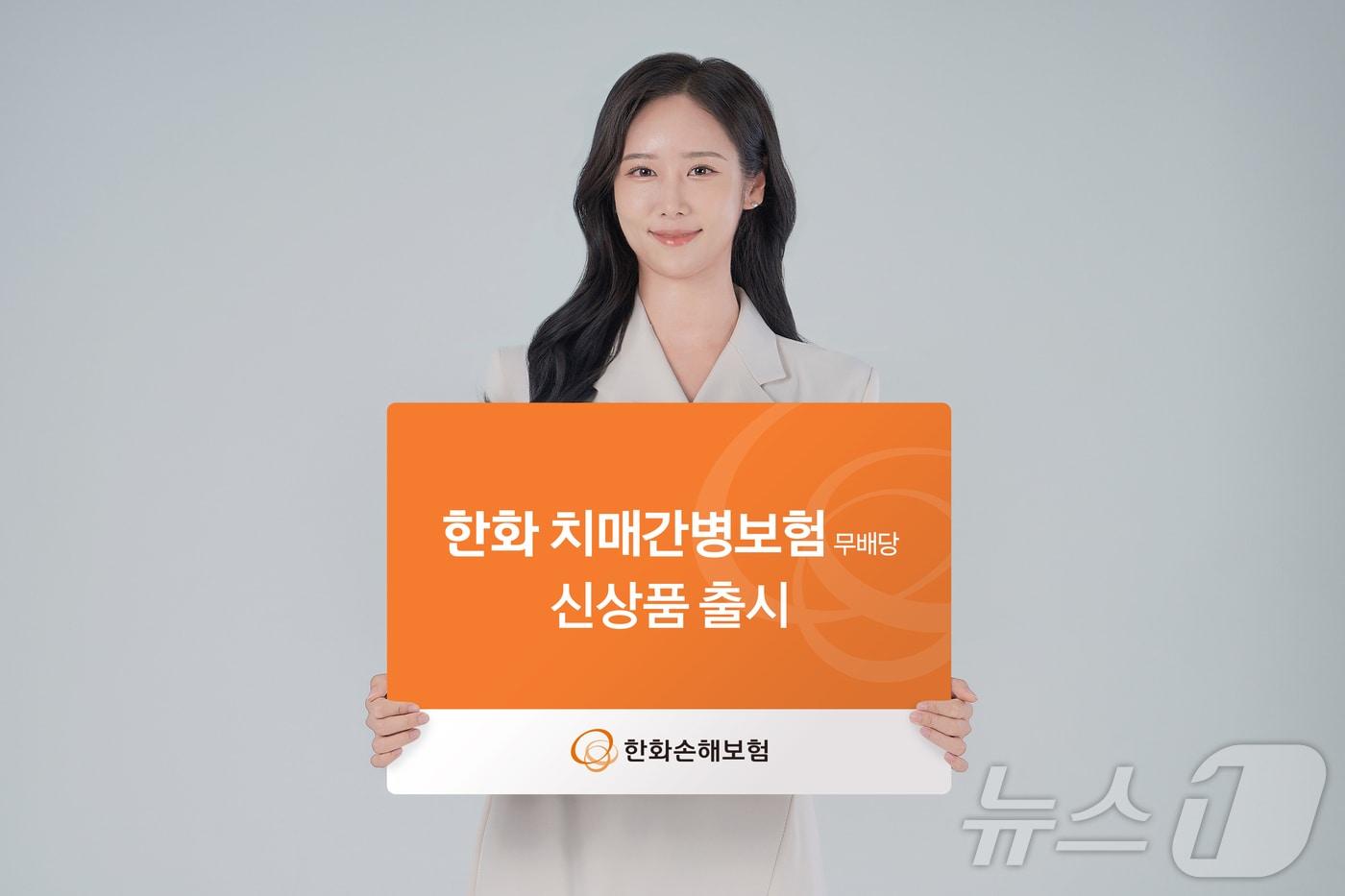 한화손해보험, &#39;한화 치매간병보험 무배당&#39; 출시/사진제공=한화손해보험