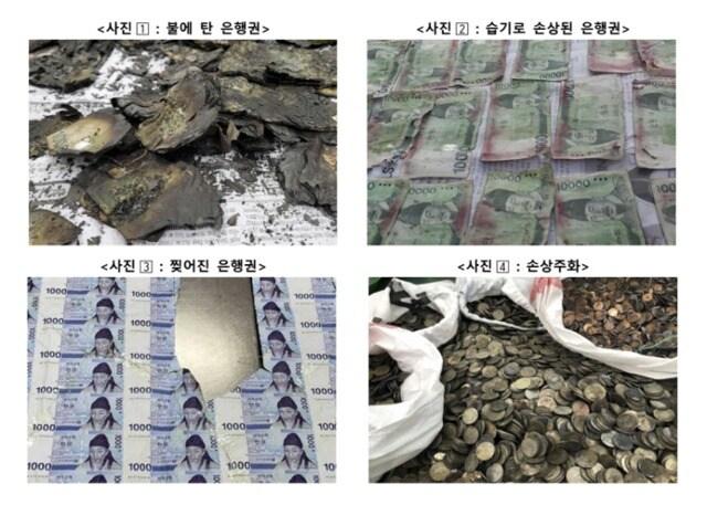 본문 이미지 - 2024년 손상화폐 교환 사례 &#40;한은 제공&#41;