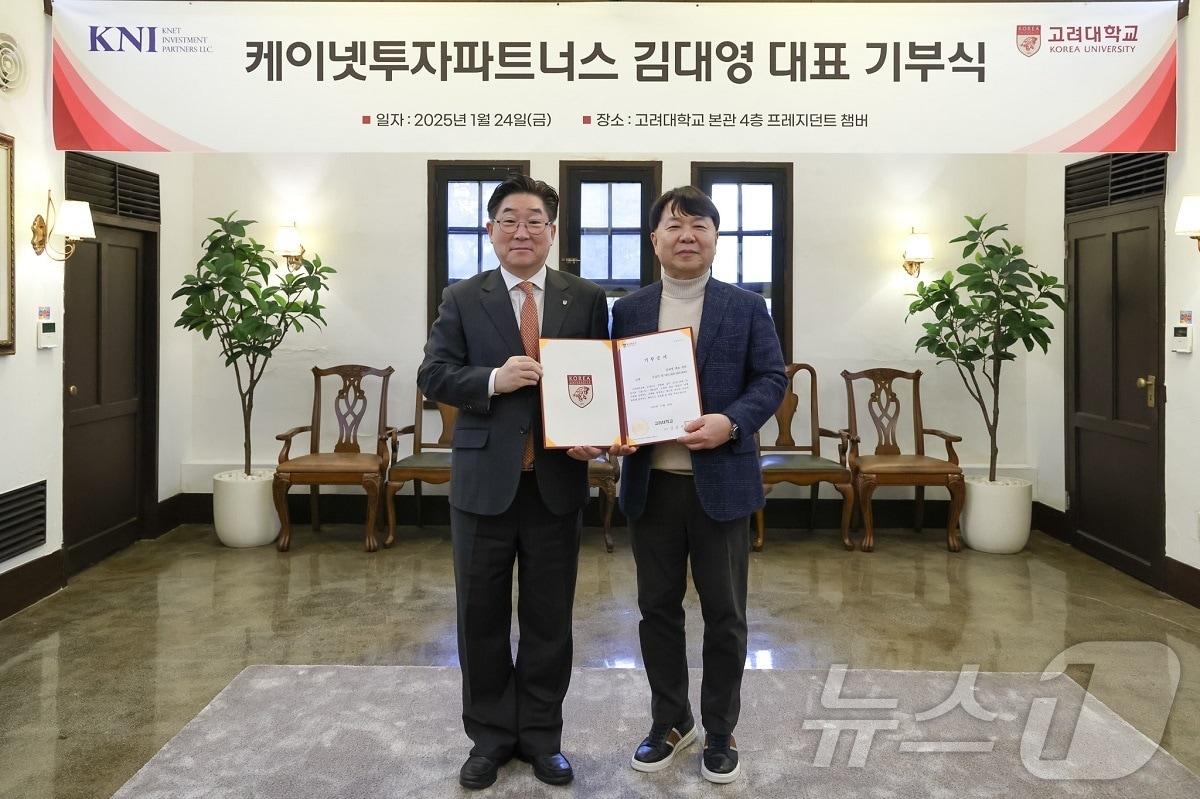 본문 이미지 - 지난달 24일 오후 김동원 고려대 총장(왼쪽)과 김대영 케이넷투자파트너스 대표가 발전기금 기부식에서 기념사진을 찍고 있다. (고려대 제공)
