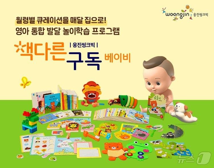 본문 이미지 - 웅진씽크빅 제공