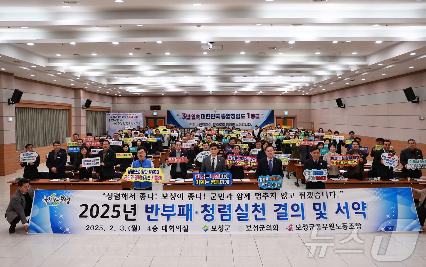전남 보성군은 3일 보성군의회, 군공무원노동조합과 함께 '2025 반부패·청렴 실천 결의 서약식'을 갖고 단체 기념사진을 찍고 있다.(보성군 제공)2025.2.3/뉴스1