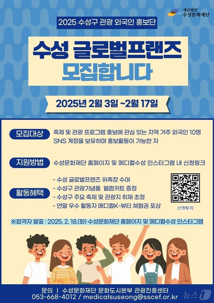 본문 이미지 - 대구 수성문화재단은 오는 17일까지 외국인 사회관계망서비스(SNS) 홍보단 '수성 글로벌프랜즈'를 모집한다.(대구 수성구 제공)