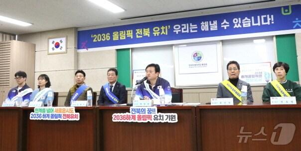본문 이미지 - 3일 전북특별자치도체육회 2층 대강당에서 ‘올림픽 전북유치 관련 기자간담회’가 개최됐다.(전북체육회 제공)/뉴스1
