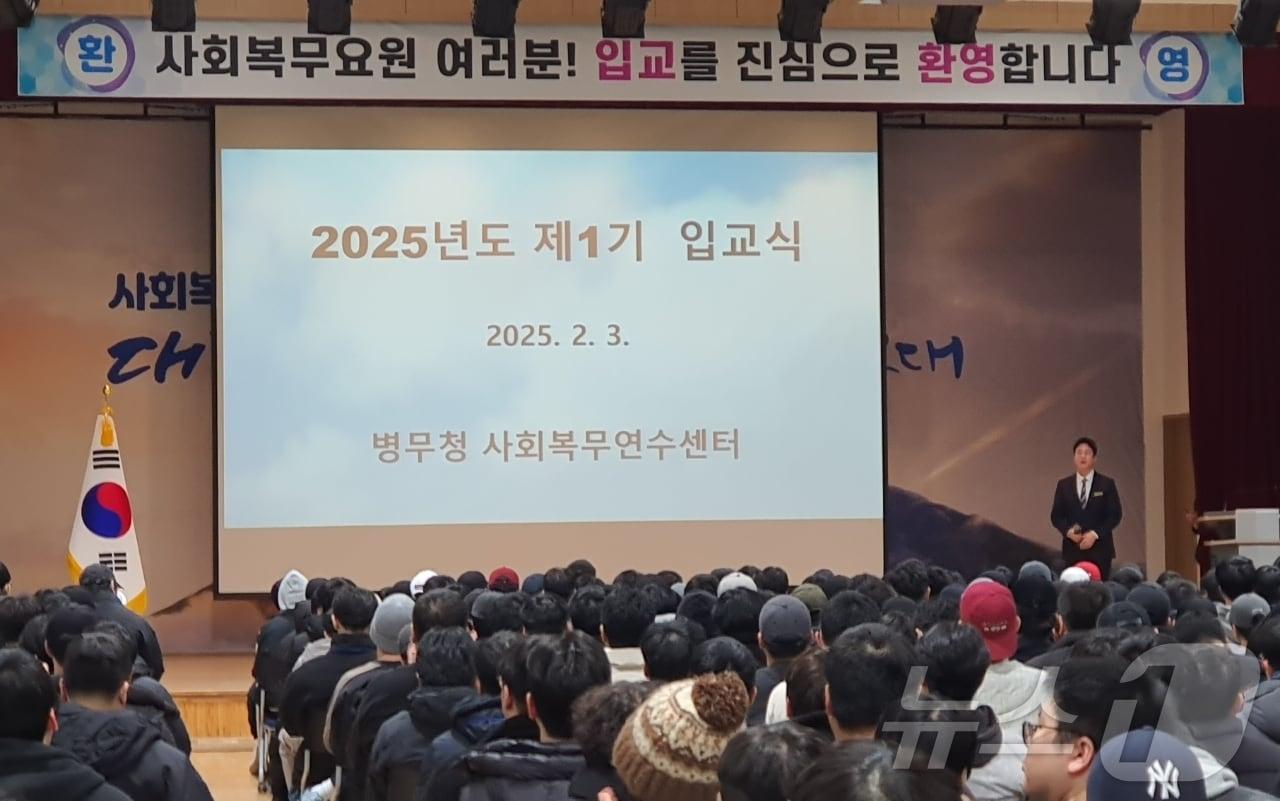본문 이미지 - 2025년도 사회 복무 요원 제 1기 입교식.  (병무청 제공)