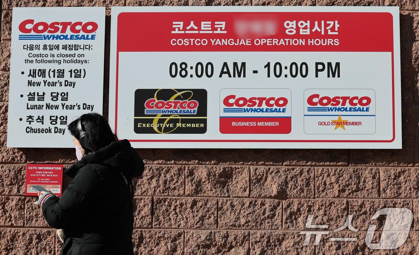 3일 서울시내 한 코스트코 매장에서 고객들이 드나들고 있다. 2025.2.3/뉴스1 ⓒ News1 박세연 기자