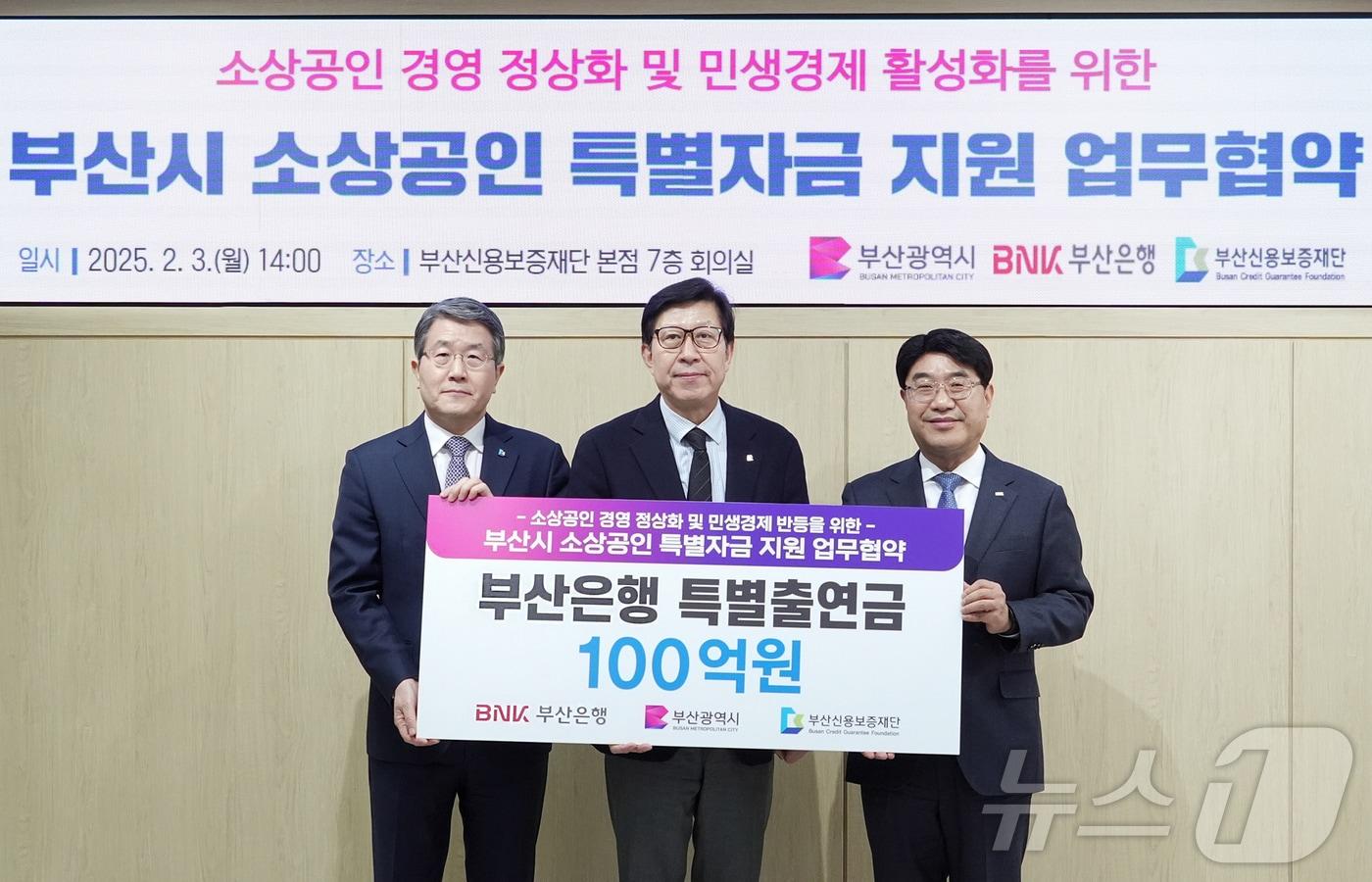 방성빈 부산은행장(오른쪽부터)과 박형준 부산시장, 성동화 부산신용보증재단 이사장이 3일 부산신용보증재단에서 부산시·부산신용보증재단과 '부산시 소상공인 특별자금 지원 업무협약'을 체결하고 기념사진을 촬영하고 있다.(BNK부산은행 제공)