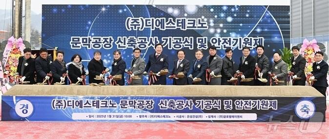 본문 이미지 - 반도체 기업인 ㈜디에스테크노가 지난달 31일 강원 원주시 문막읍에 공장을 마련하기 위한 시설 공사에 착공했다. &#40;원주시 제공&#41; 2025.2.3/뉴스1