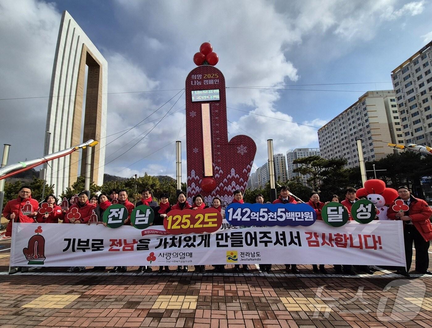 본문 이미지 - 사랑의온도탑 수은주 125.2도를 기록한 전남 사랑의열매가 3일 오전 전남 무안군 전남도청 앞에서 폐막식을 열고 기념사진을 찍고 있다.&#40;사랑의열매 제공&#41;2025.2.3/뉴스1