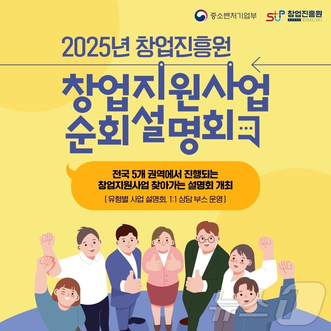 본문 이미지 - 창업지원사업 순회설명회(창업진흥원 개최)