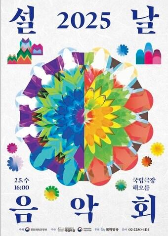 본문 이미지 - 2025 설날음악회